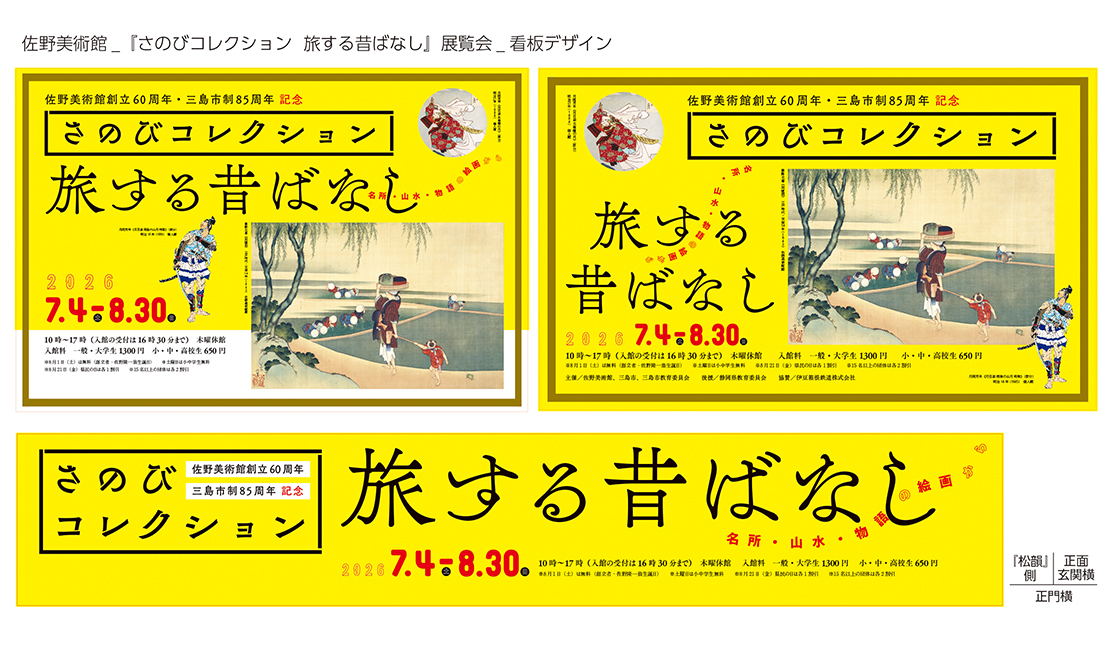 旅する昔ばなし_看板デザイン集合